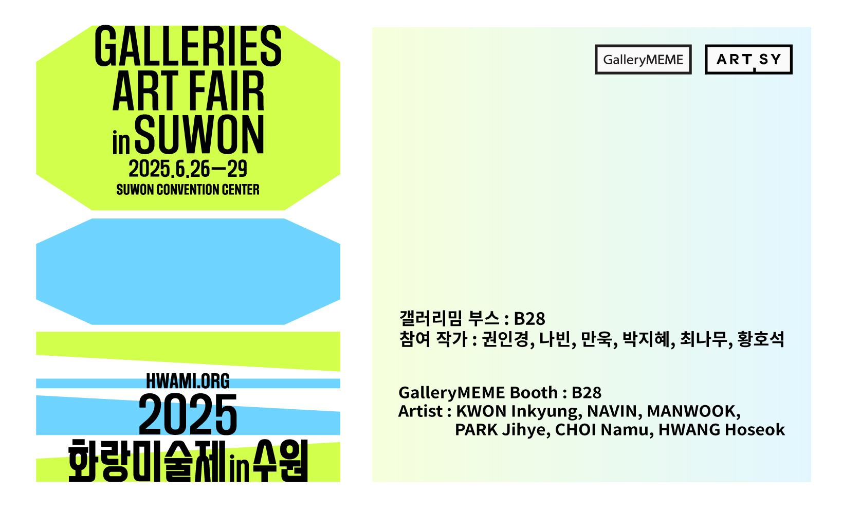 화랑미술제 in 수원, 2025