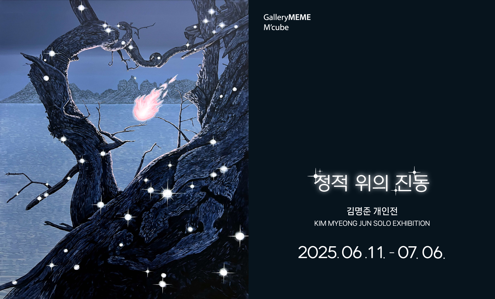 정적 위의 진동
