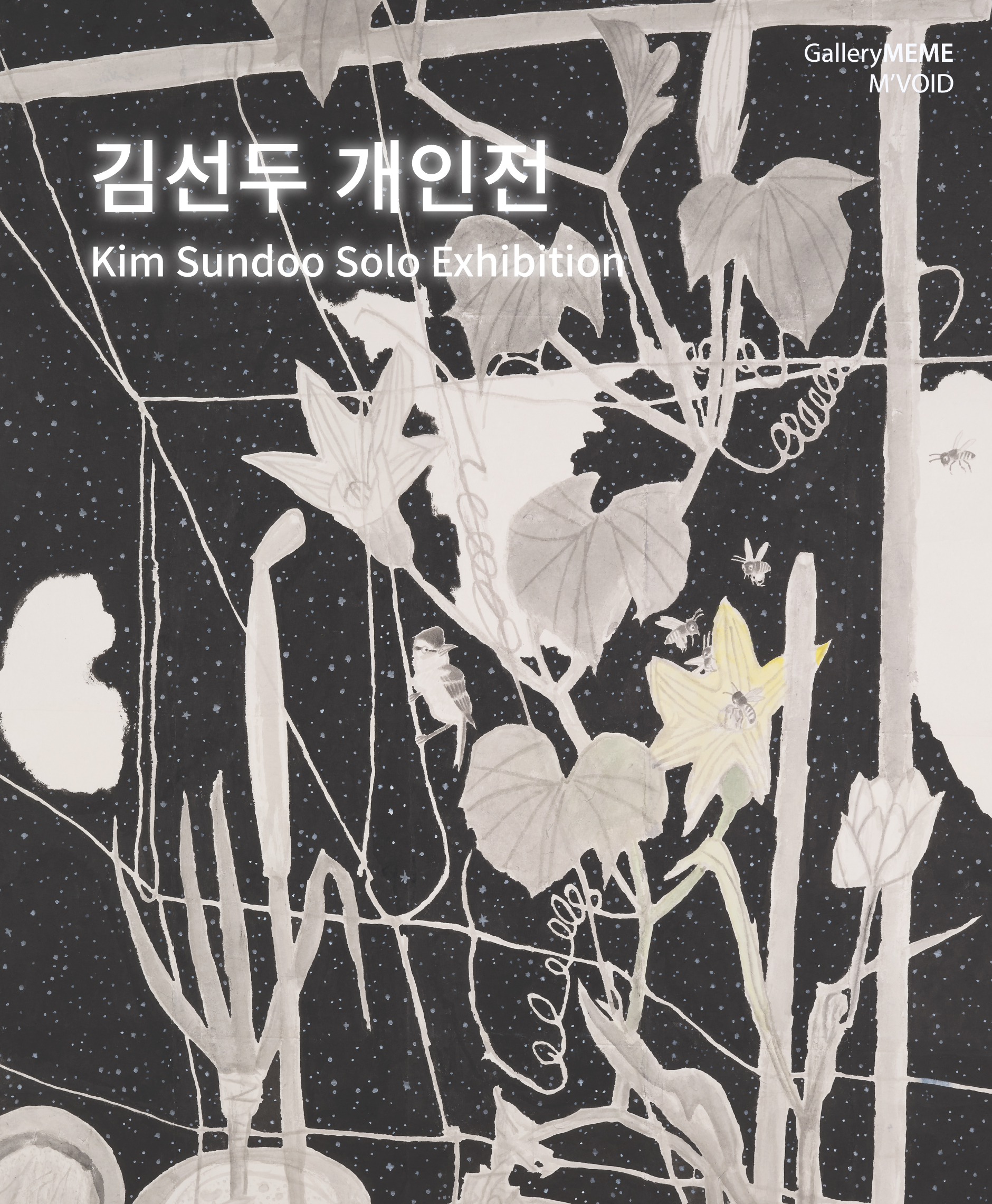 김선두 개인전