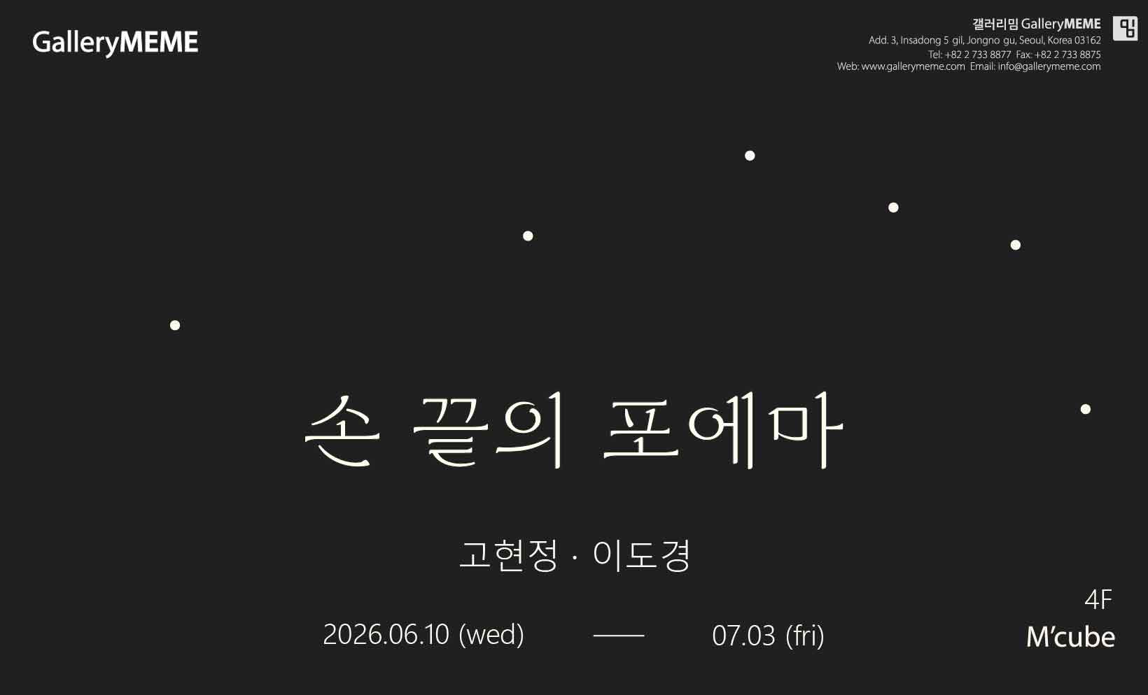 손 끝의 포에마