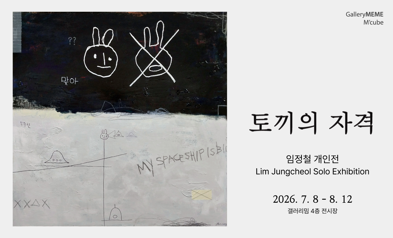 토끼의 자격