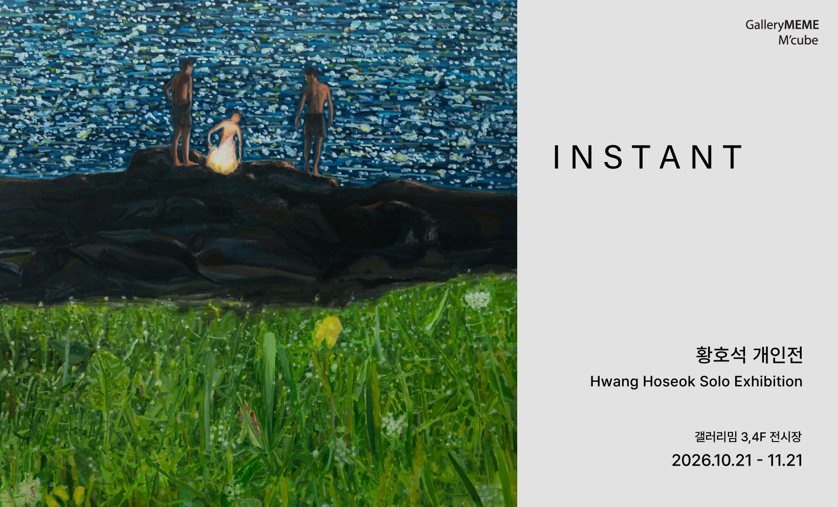 순간 (Instant)