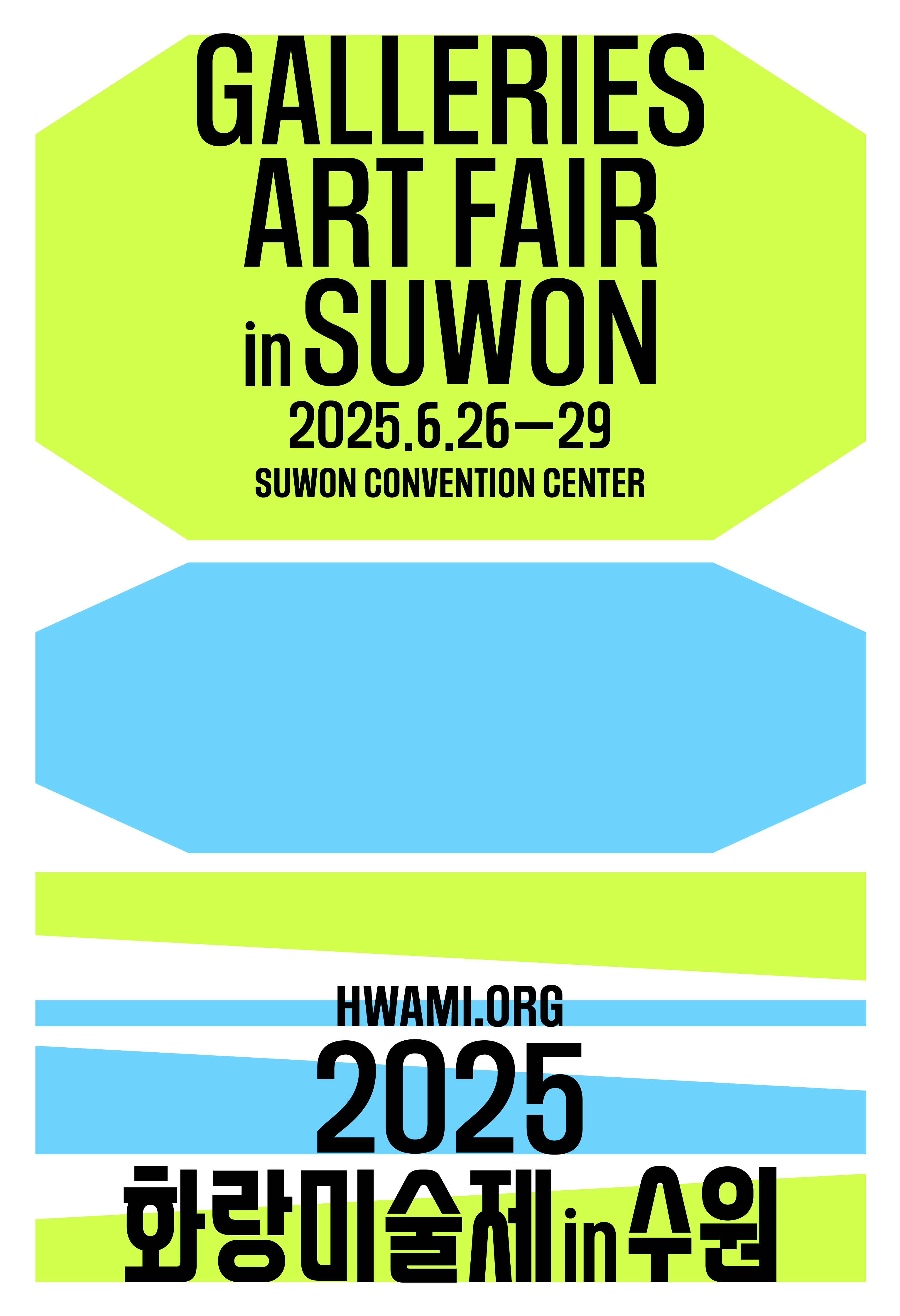 화랑미술제 in 수원, 2025
