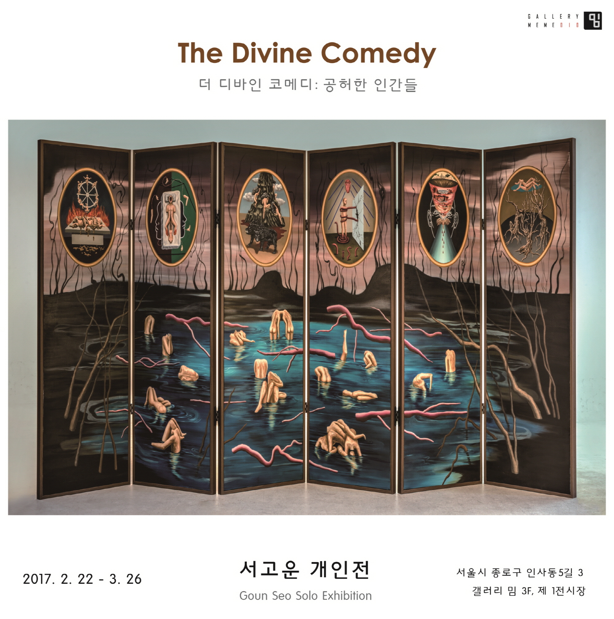 더 디바인 코메디 The Divine Comedy