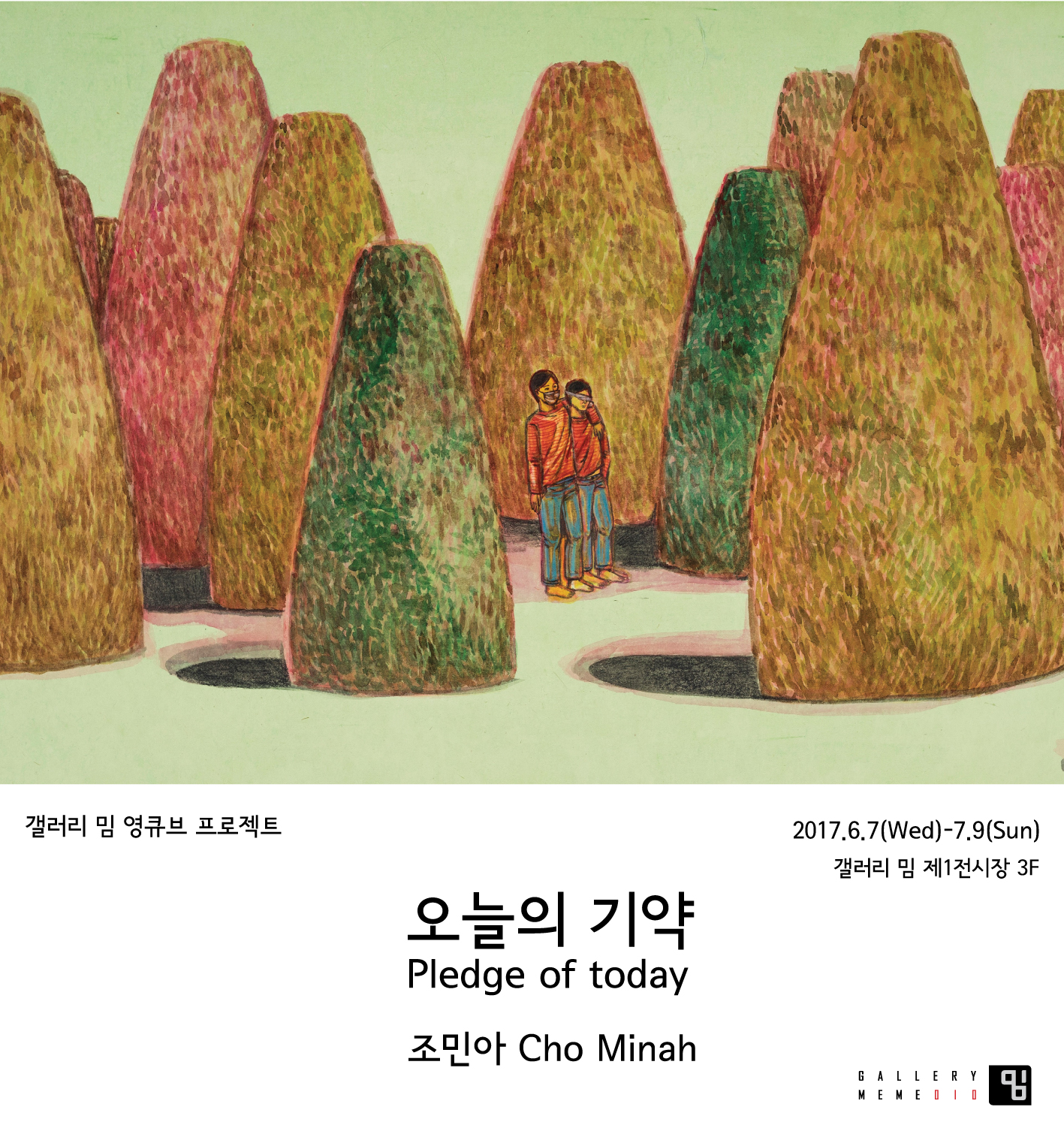 Pledge of today 오늘의 기약