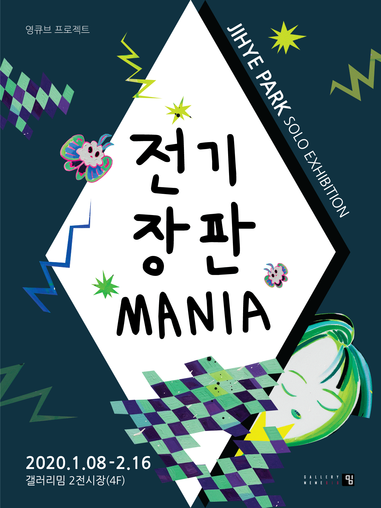 전기 장판 MANIA