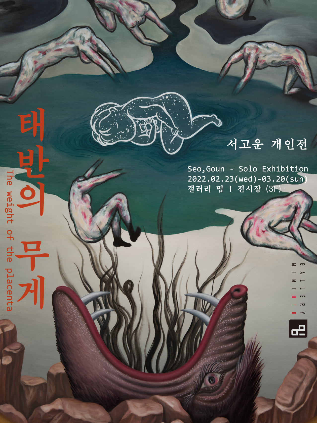 태반의 무게