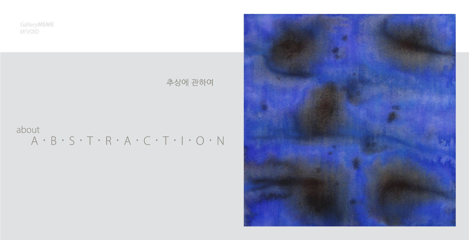 Yoon Dongchun, 추상에 관하여(About Abstraction)
