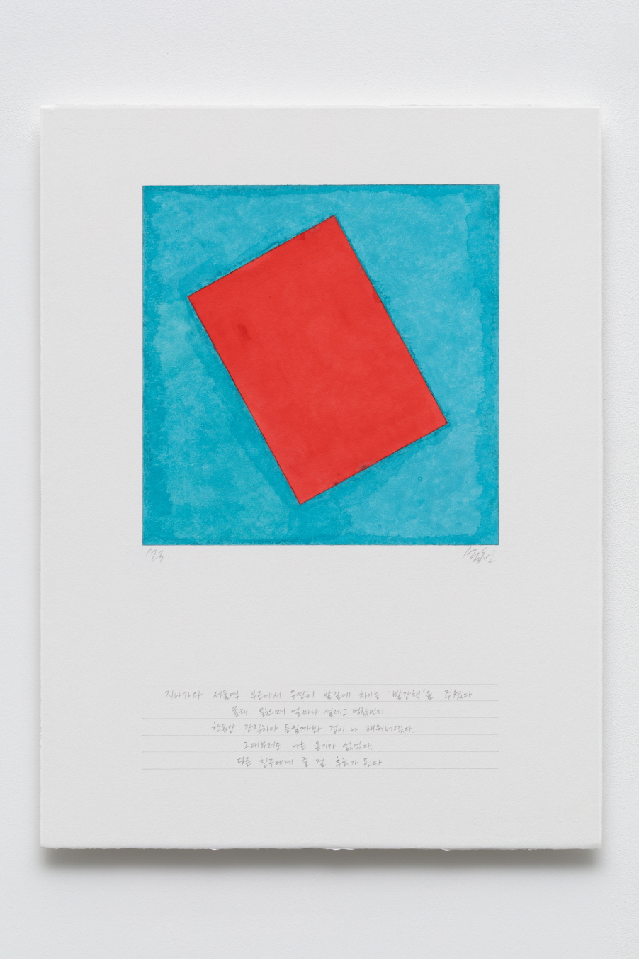 나의 유소년기 연작, 2023, 종이 위에 수채, 총 20점(각각 66x50.5cm)