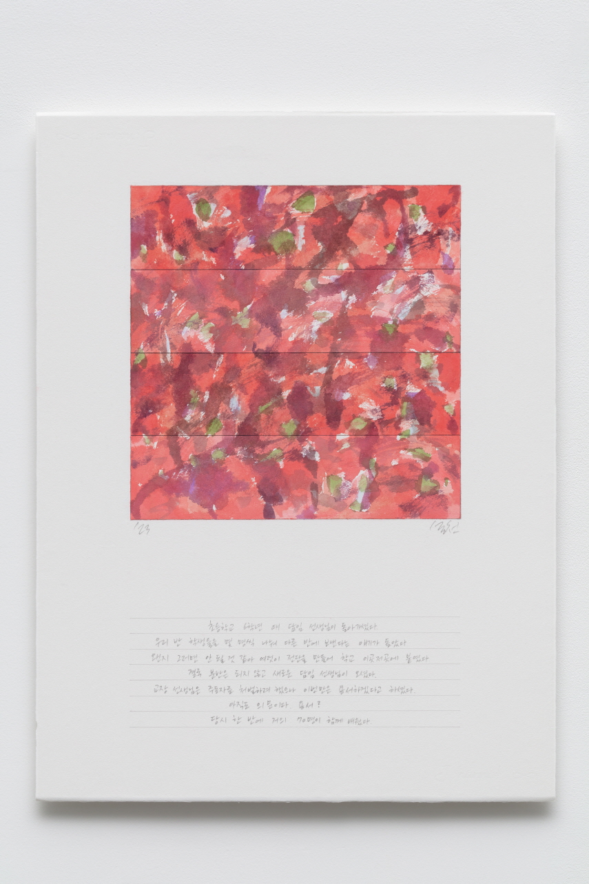 나의 유소년기 연작, 2023, 종이 위에 수채, 총 20점(각각 66x50.5cm)