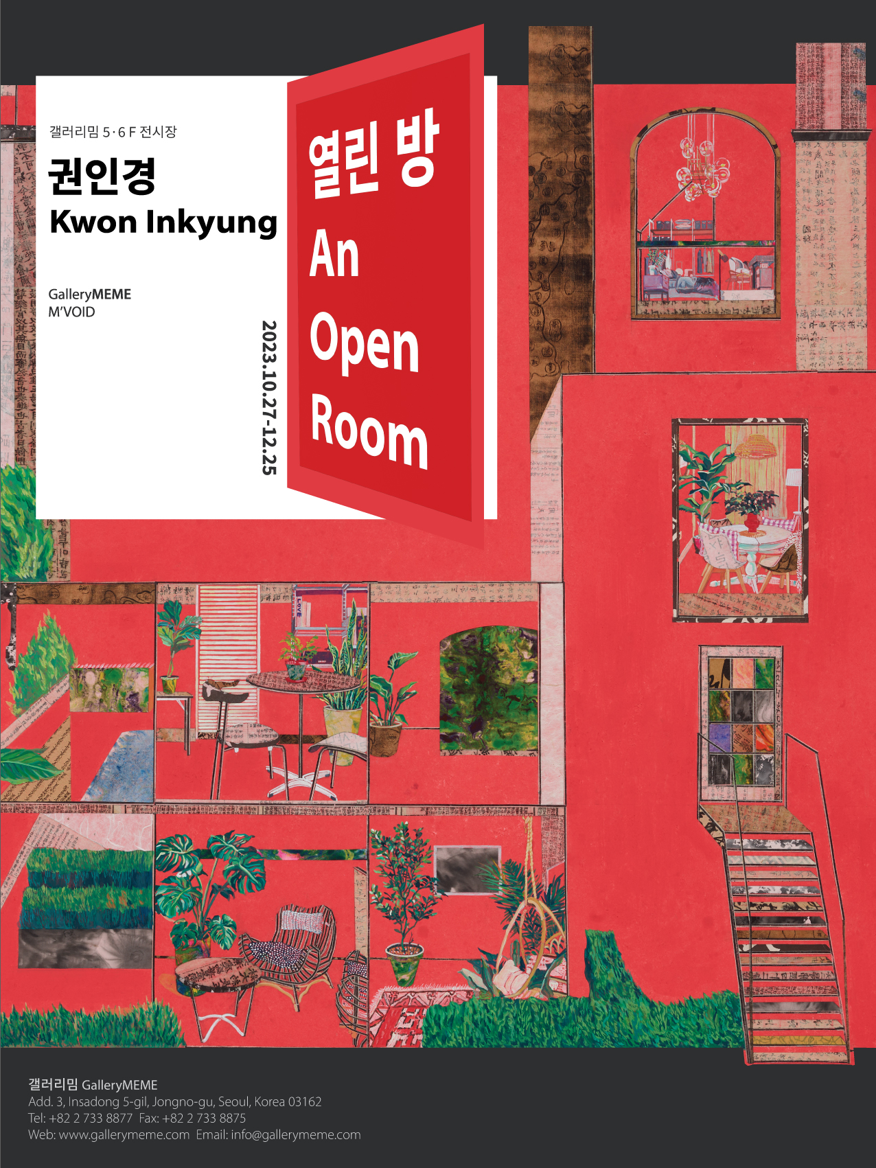 열린 방 An Open Room