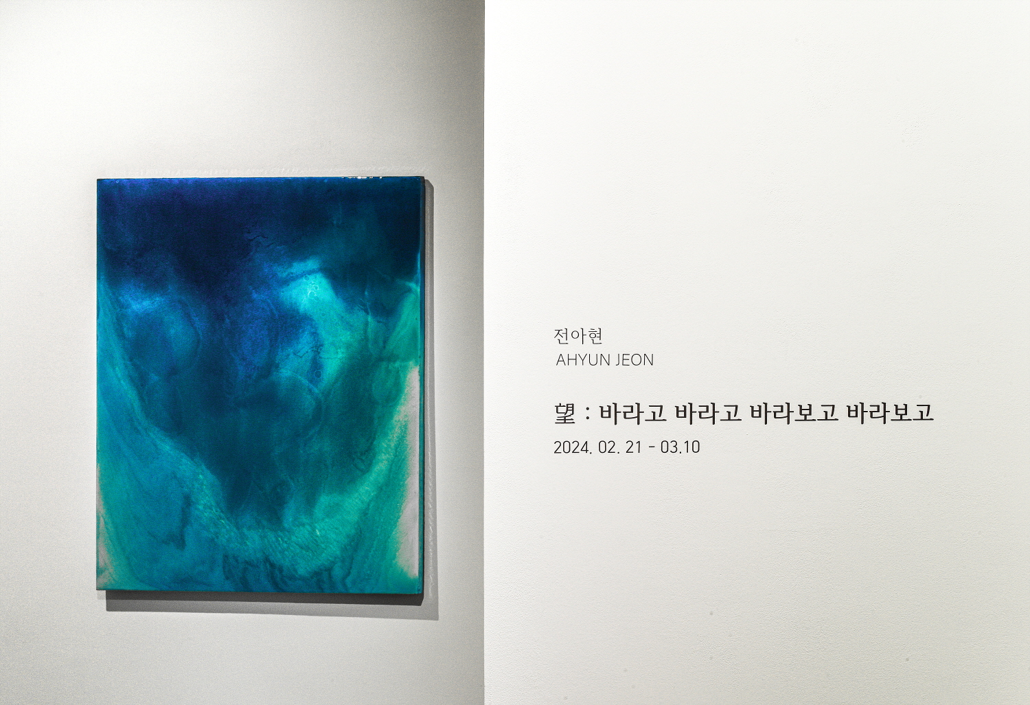 Jeon Ahyun, Installation View