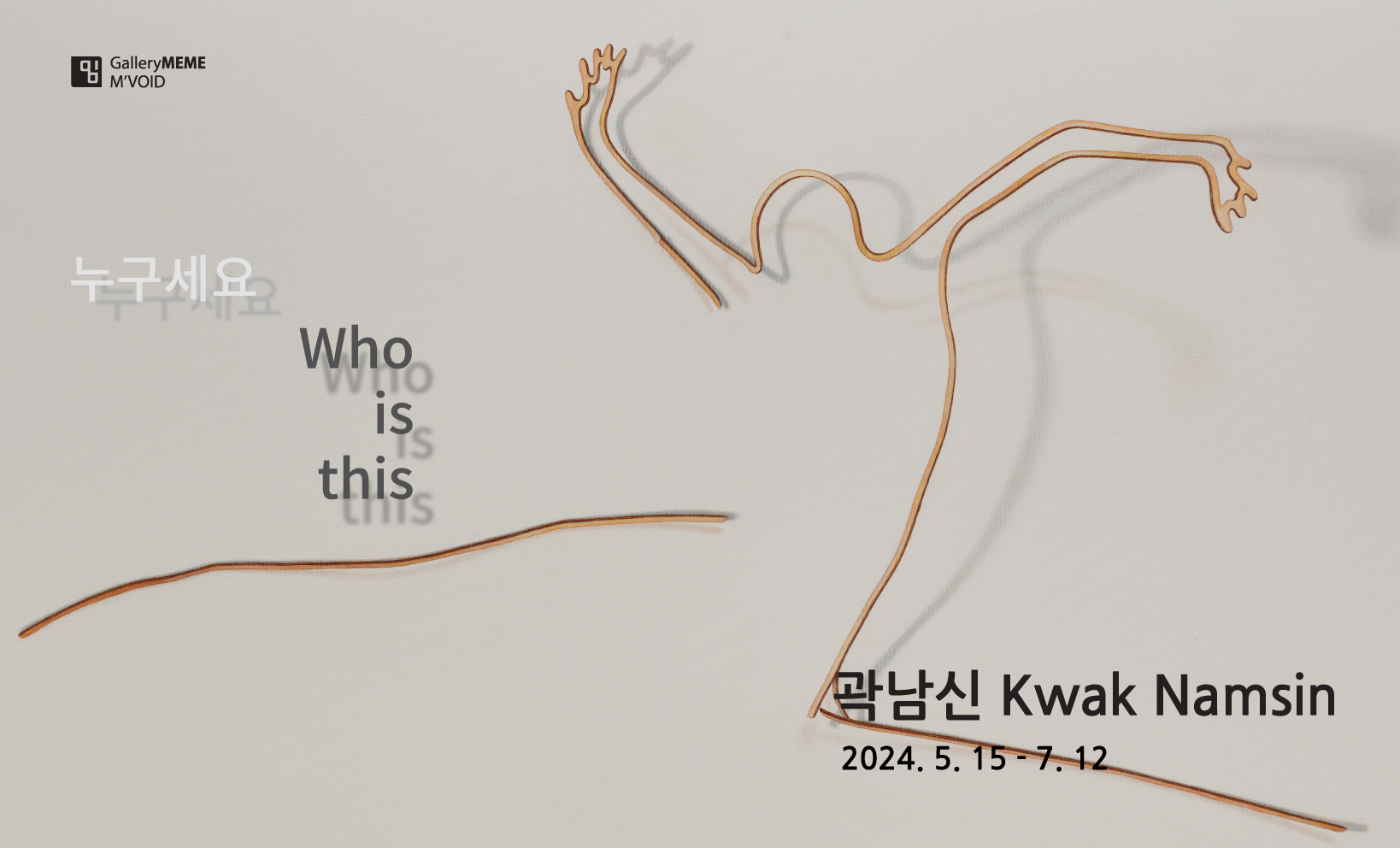 Kwak Namsin, 누구세요 Who is this