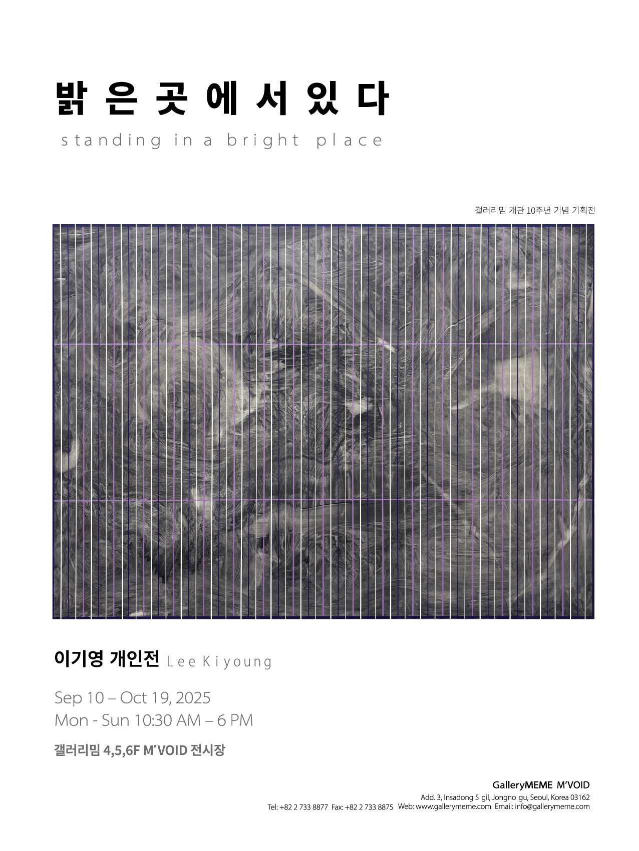 밝은 곳에 서있다