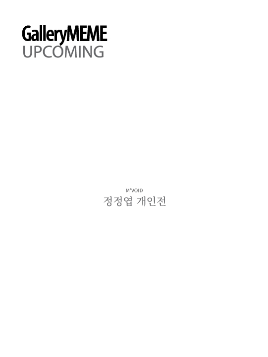 (가칭)정정엽 개인전