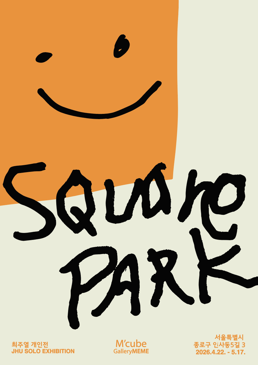 (가칭) 최주열 개인전