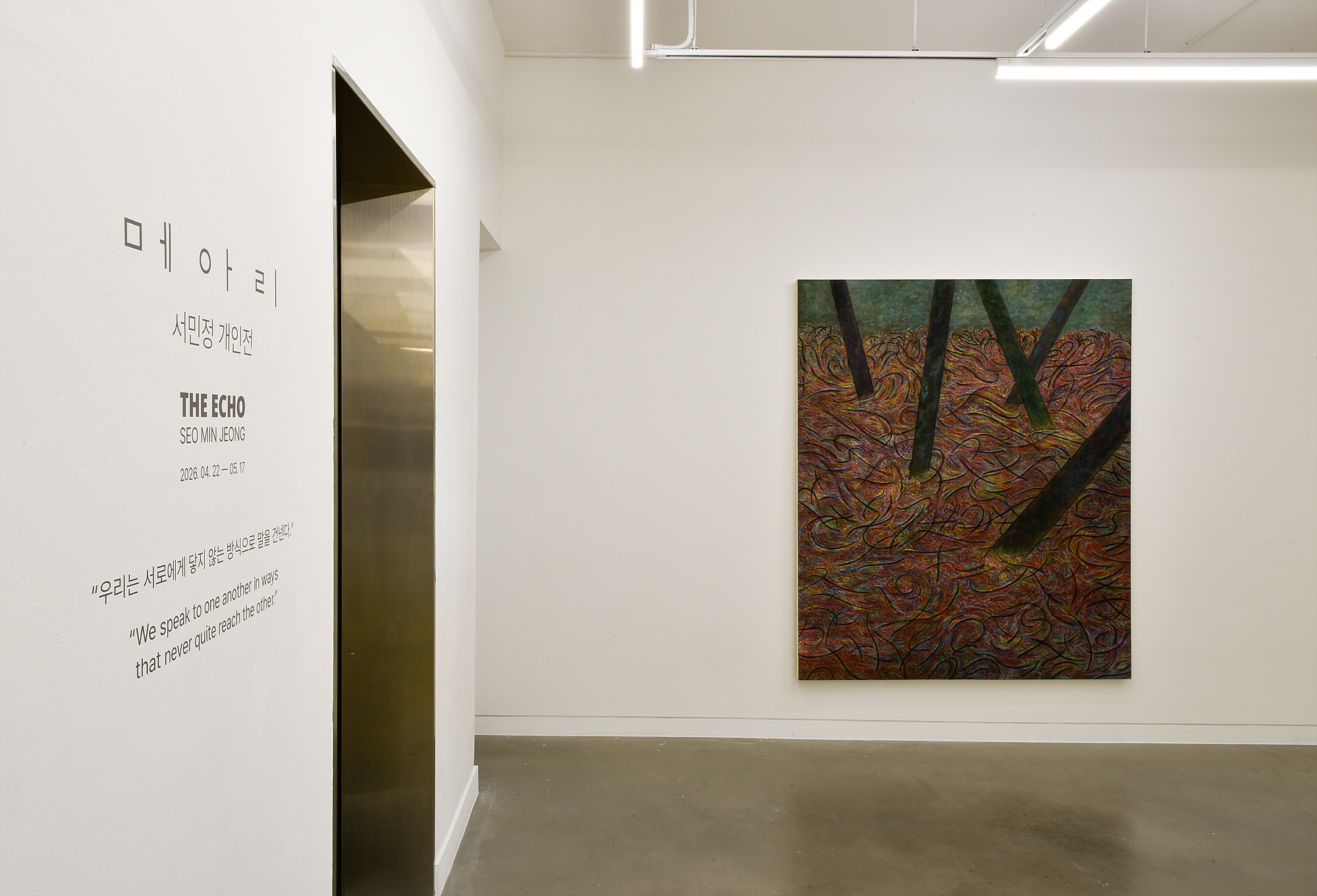 Seo Minjeong, 《메아리》, Installation View