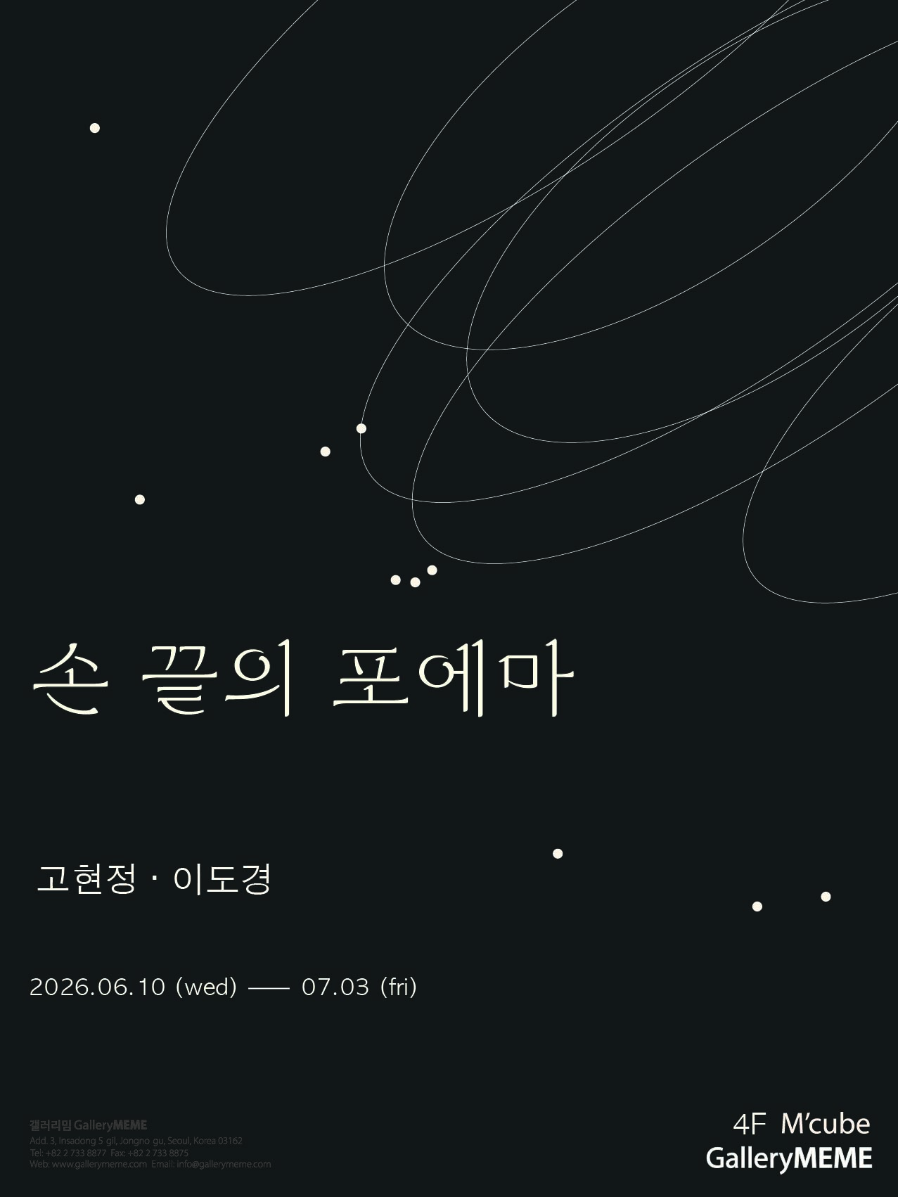 손 끝의 포에마