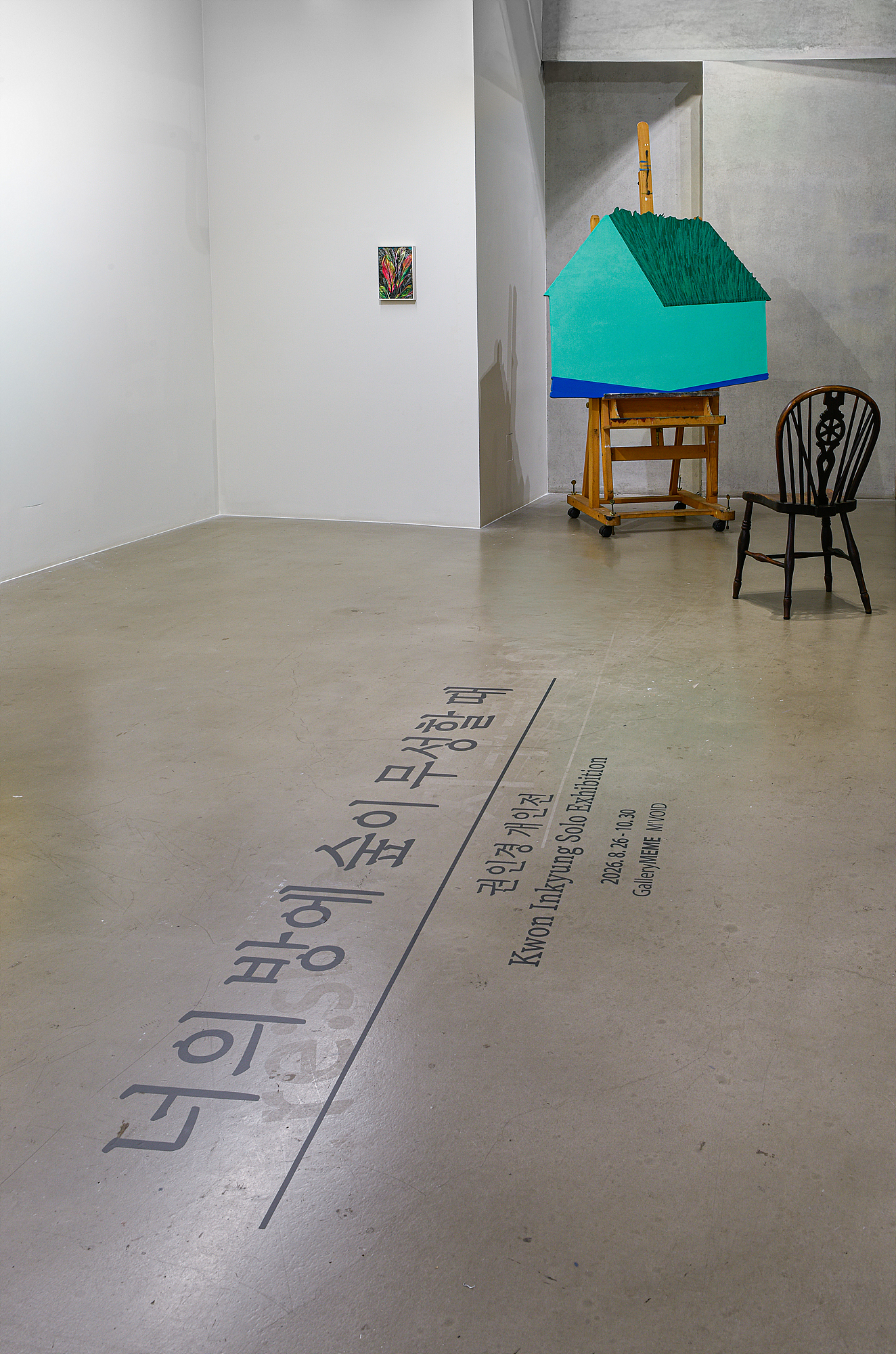 Kwon Inkyung, 《너의 방에 숲이 무성할 때》, Installation View