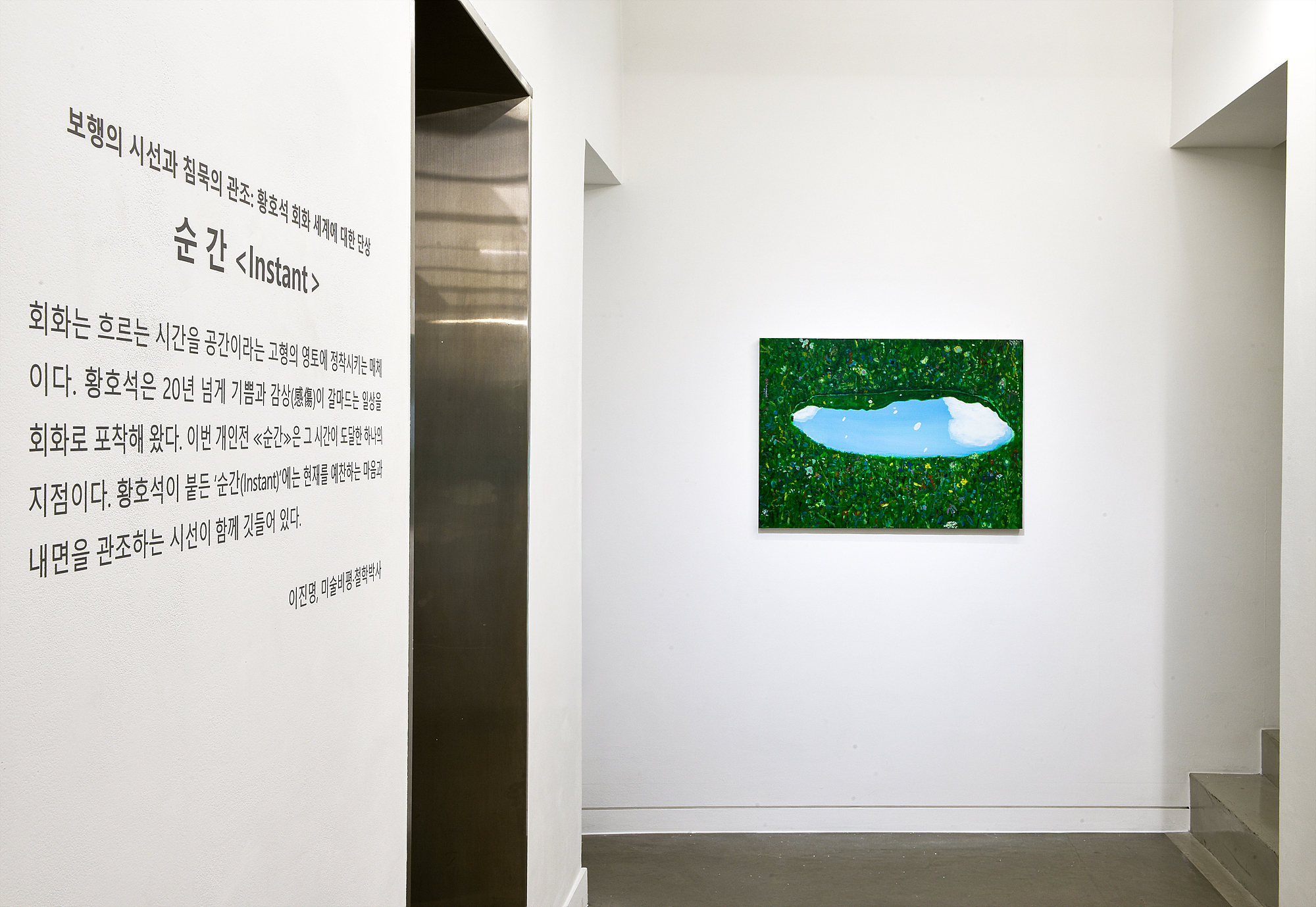 Hwang Hoseok, 《순간 (Instant)》, Installation View